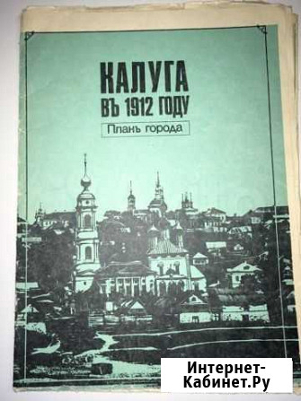 План Калуги 1912г дореволюционная карта Калуга - изображение 1