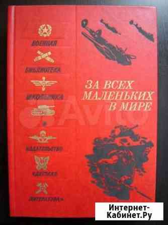 Военная библиотека школьника Барнаул
