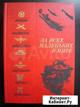 Военная библиотека школьника Барнаул - изображение 1