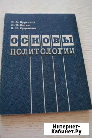 Основы Политологии Нижневартовск - изображение 1