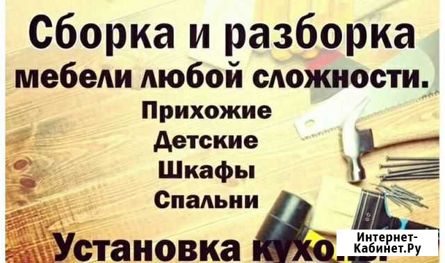 Сборка мебели Новокузнецк - изображение 1