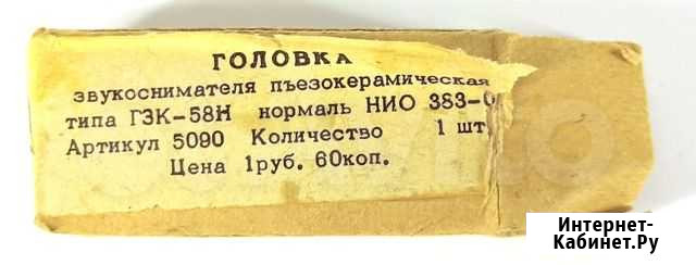 Головка звукоснимателя гзк-58Н новая Казань - изображение 1