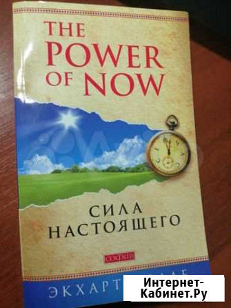 Сила настоящего Набережные Челны - изображение 1