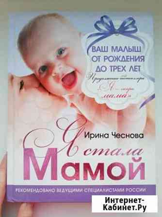 Ваш малыш от рождения до трёх лет Пенза