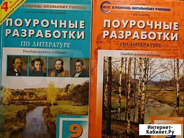 Литература, 9(Пособие для учителя) Нижний Новгород - изображение 1