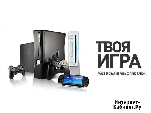 Ремонт игровых приставок xbox 360, PS3, PS2, PSP Новокузнецк - изображение 1