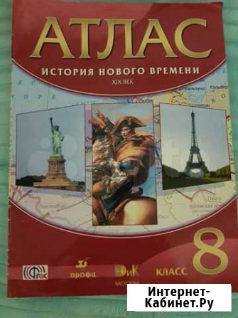 Атлас 8 класс Череповец - изображение 1