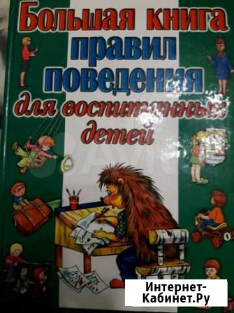 Детский этикет. Г.П.Шалаевой Магадан - изображение 1