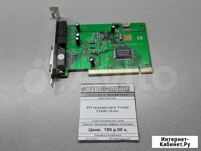 Звуковая карта PCI Crystal CS4281 16bit Краснодар - изображение 1