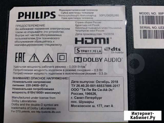 Philips 50pus6262/60 на запчасти Брянск - изображение 1