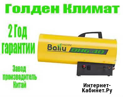 Тепловая пушка газовая Ballu BHG-40 Краснодар - изображение 1
