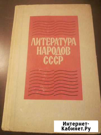 Хрестоматия Советской литературы 1917-1970годов Барнаул - изображение 1