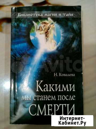 Какими мы станем после смерти Городец - изображение 1