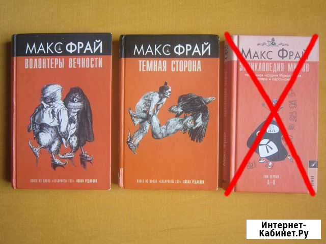 Макс Фрай, 2 книги, красное издание Мурино - изображение 1