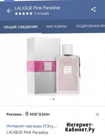 Парфюм женский Lalique Pink Ижевск - изображение 1