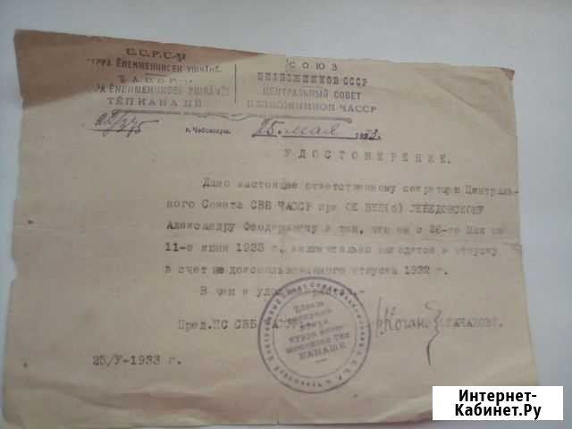 Союз безбожников СССР,удостоверение 1933г Чебоксары - изображение 1