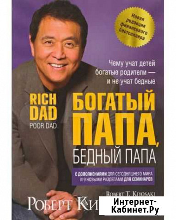 Книга Богаты папа, бедный папа Пермь - изображение 1