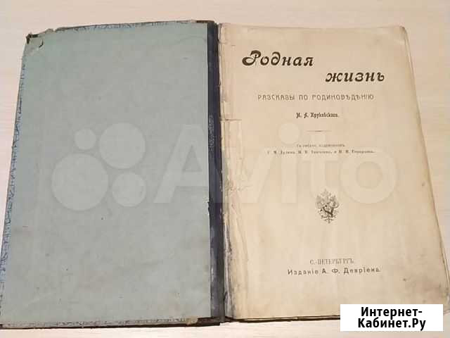 Книга Родная жизнь дореволюционная Омск - изображение 1