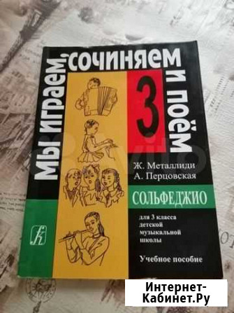 Учебник сольфеджио для 3 класса Нижний Новгород - изображение 1