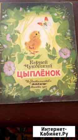Детские книжки советского периода Таганрог