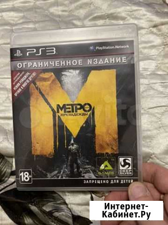 Метро Луч надежды PS3 Астрахань - изображение 1