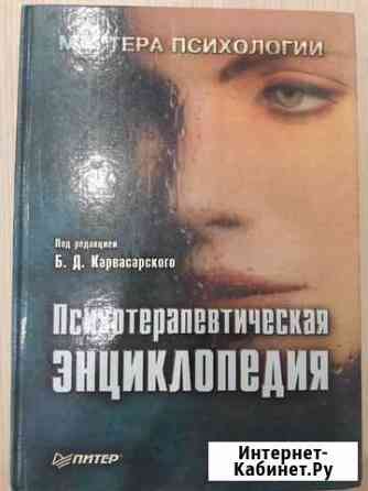 Книги по психологии Иркутск