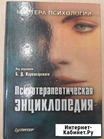 Книги по психологии Иркутск - изображение 1