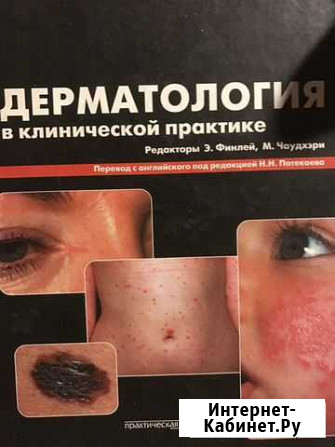 Дерматология Пермь - изображение 1