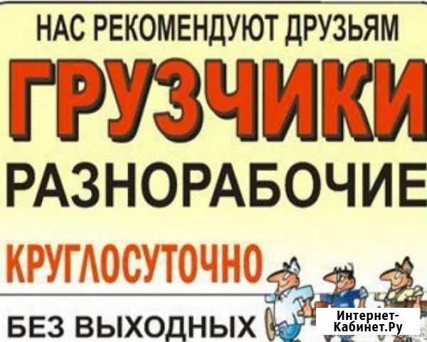Опытные грузчики Ухта - изображение 1