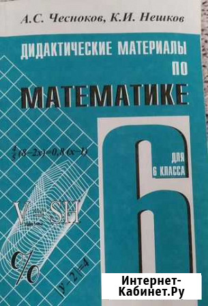 Математика 6 класс Саратов - изображение 1