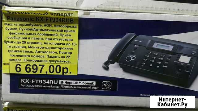 Факс-телефон Канск - изображение 1