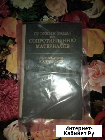 Сборник задач по сопротивлению материалов Жаворонки - изображение 1