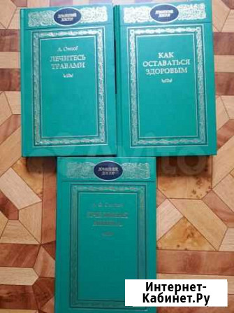 3 книги из серии Домашний доктор Анапа - изображение 1