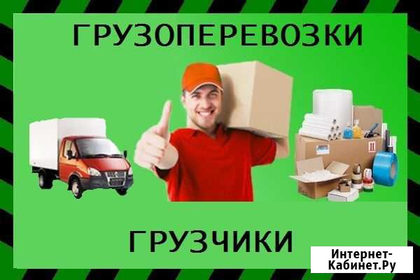 Грузоперевозки.Грузчики. Переезды.Вывоз мусора Белгород - изображение 1