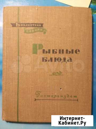 Книга Рыбные блюда Приморск - изображение 1