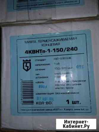 Муфта термоусаживаемая концевая 4квнтп-1-150/240 Нижний Новгород