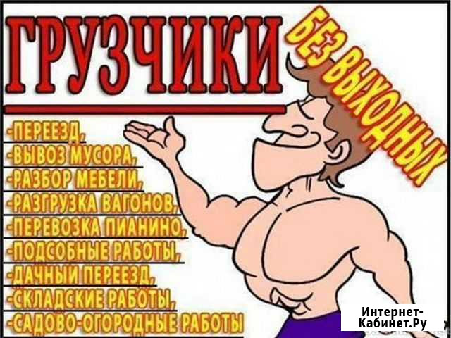 Грузчики Чайковский - изображение 1
