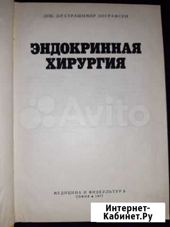 Учебники по хирургии Белгород - изображение 1