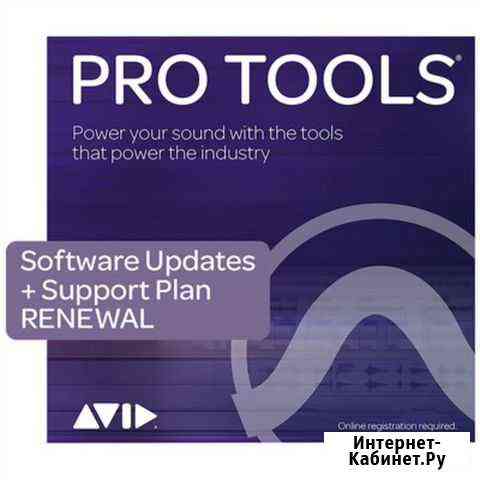 Avid Pro Tools renewal продление обновлений Москва