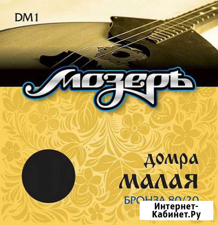 Комплект струн для домры малой, бронза 80/20, DM1 Ставрополь - изображение 1