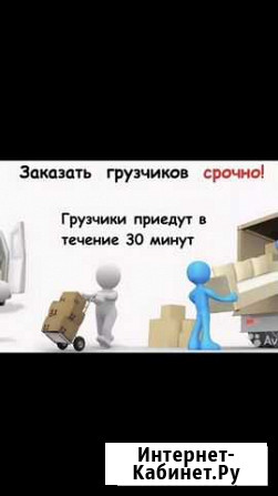 Грузчики Грузоперевозки Майкоп Майкоп - изображение 1