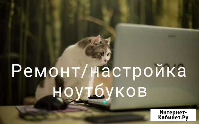 Ремонт/настройка ноутбуков/оргтехники Самара - изображение 1
