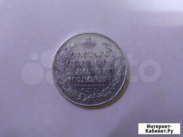 Монета полтина 1818г Ярославль - изображение 1