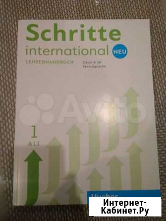 Пособие для учителя Schritte International Санкт-Петербург - изображение 1