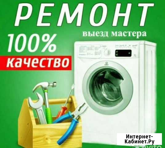 Ремонт бытовой техники Чита - изображение 1