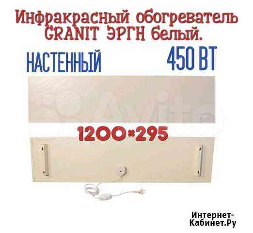 Инфракрасный обогреватель granit эргн 0.45 кВт Новосибирск