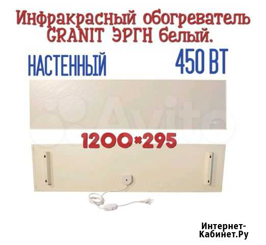 Инфракрасный обогреватель granit эргн 0.45 кВт Новосибирск - изображение 1