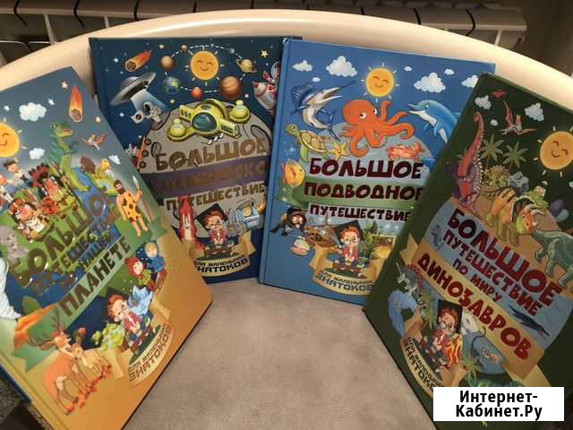 Четыре познавательные детские книги Железнодорожный - изображение 1