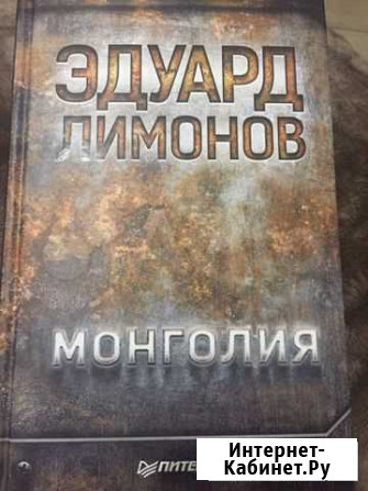 Книга Лимонова Чита - изображение 1