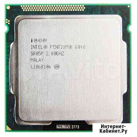 Процессор Intel Pentium G840 2,8GHz Иркутск